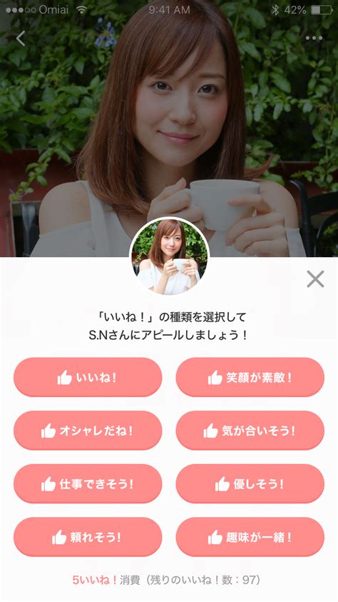 omiai 付き合う|Omiaiの使い方を徹底解説！出会うまでの流れや使う。